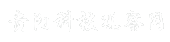 贵阳科技观察网